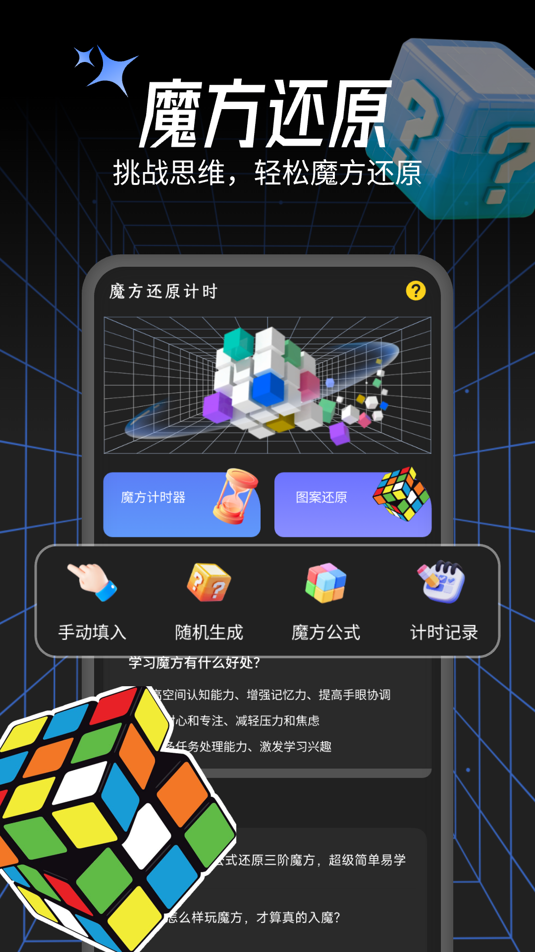 魔方还原计时软件图2