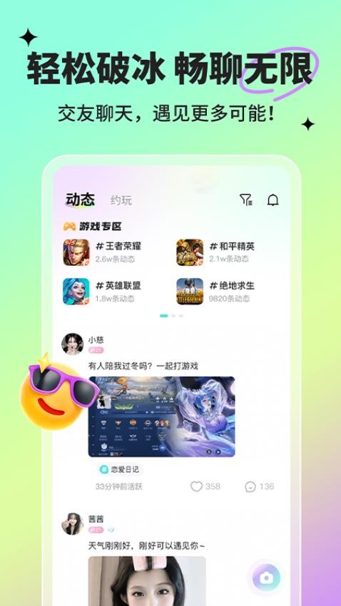 球球部落app图3