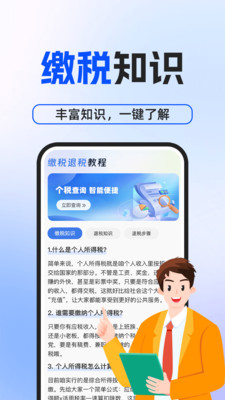 税考税算好帮手app