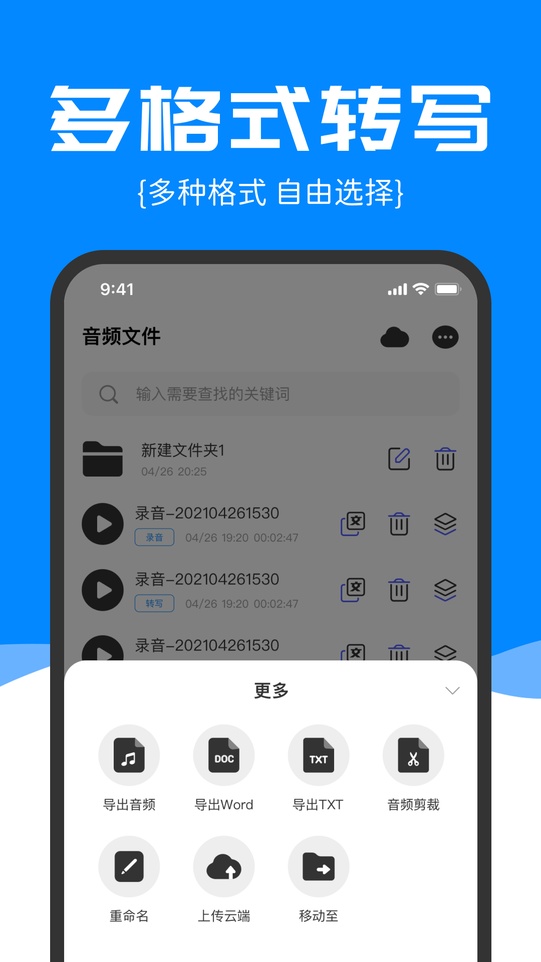 精准录音转文字app图2