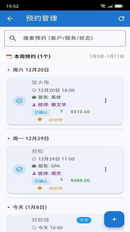 智管通商业管理平台软件图1
