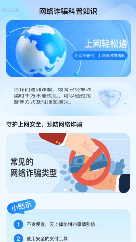 上网轻松通app图2