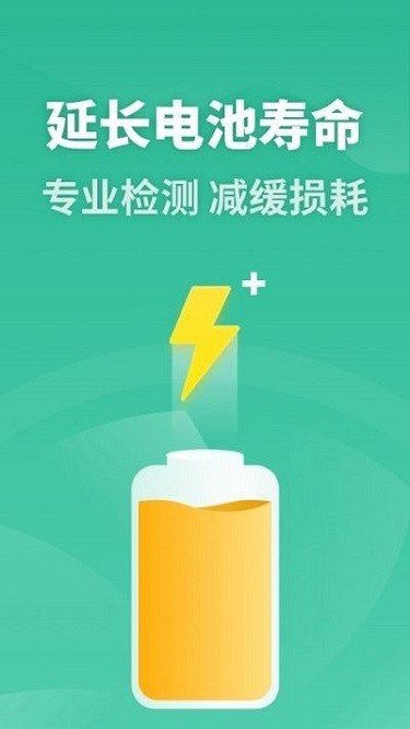 电池续航大师软件图1