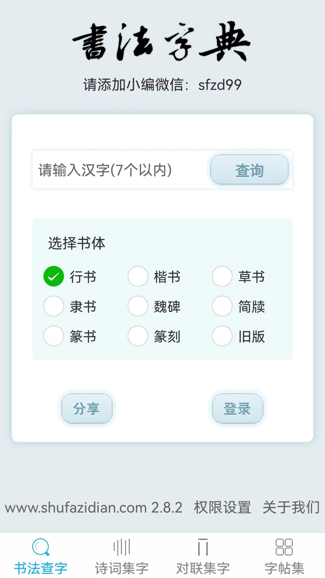 书法宝典app图4