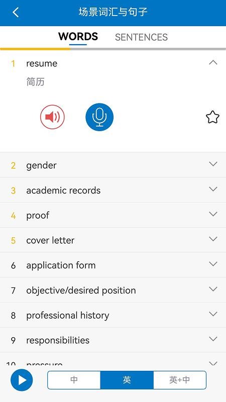 商务英语拿起就会app图1