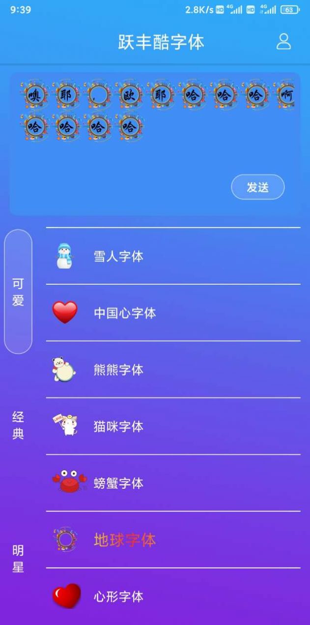 跃丰酷字体app图2
