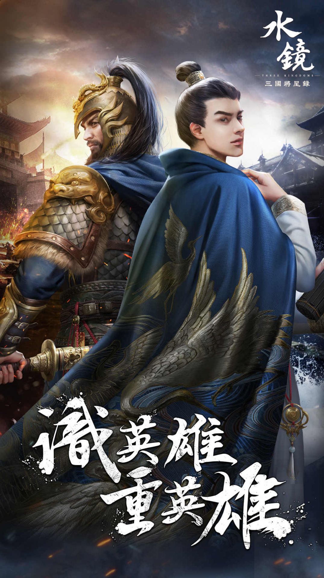 三国将星录安卓版图3