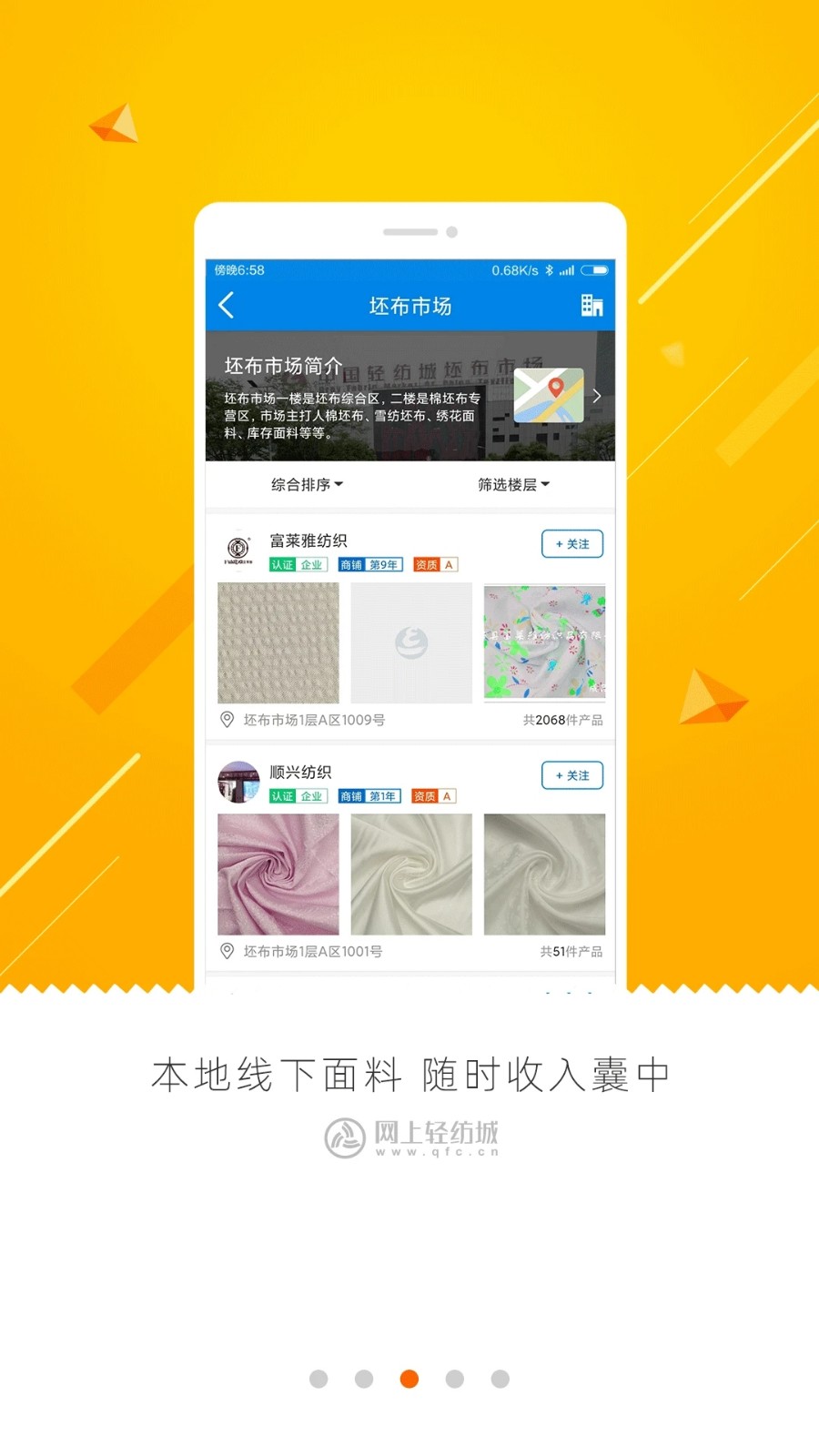 网上轻纺城app图5