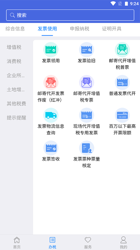 江苏税务手机版图3