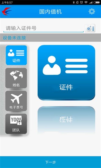 东航捷行app图2