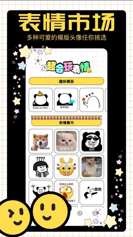 表情包斗图软件图3