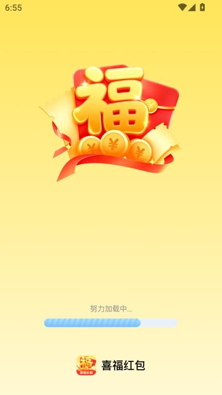 喜福红包app