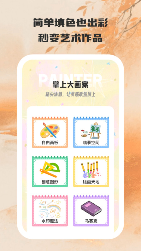 掌上大画家app图3