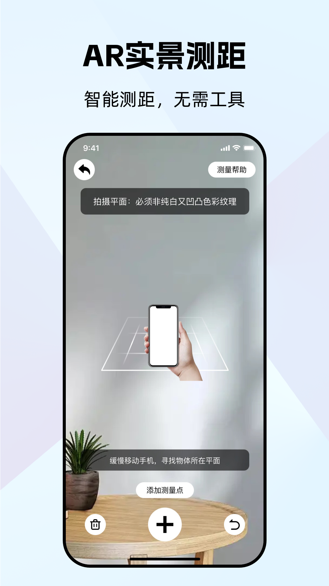 万能测量器app图3