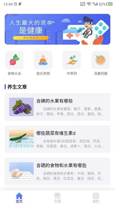 健康养生app图2