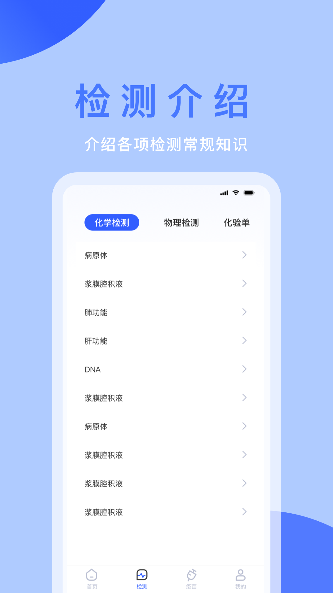 体检宝最新版图1