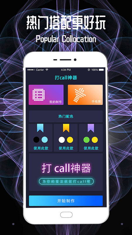 LED粉丝超级应援最新版图1
