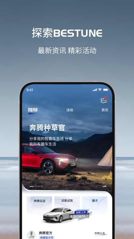 奔腾 YOMI官网版图3