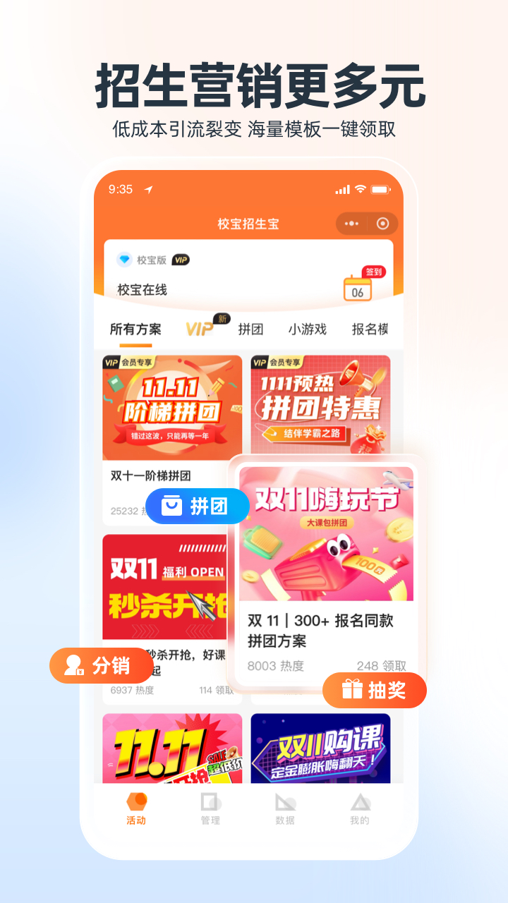 校宝手机版图2