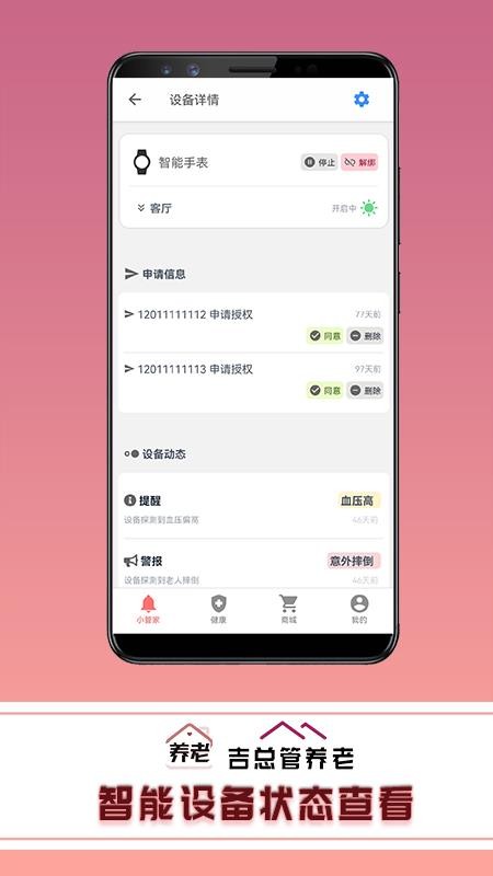 吉总管养老app