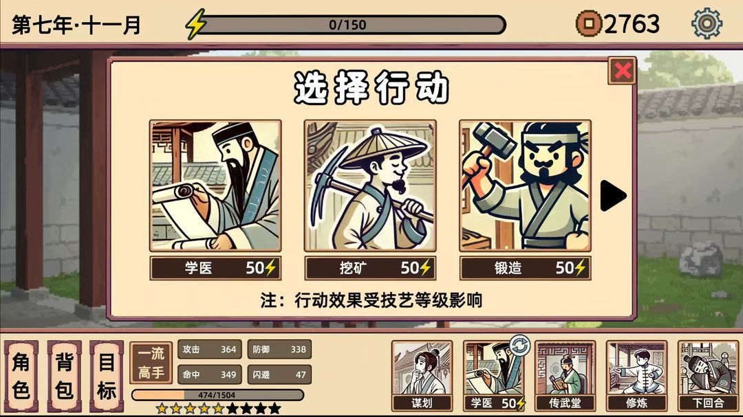 小小侠客模拟器图1