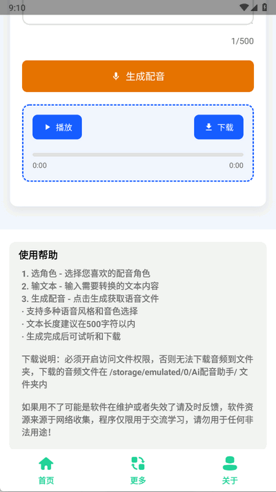 AI配音助手app图2