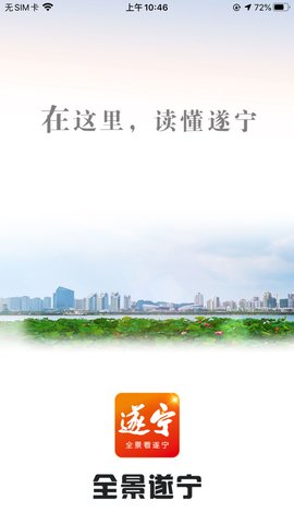 全景遂宁官网版图3