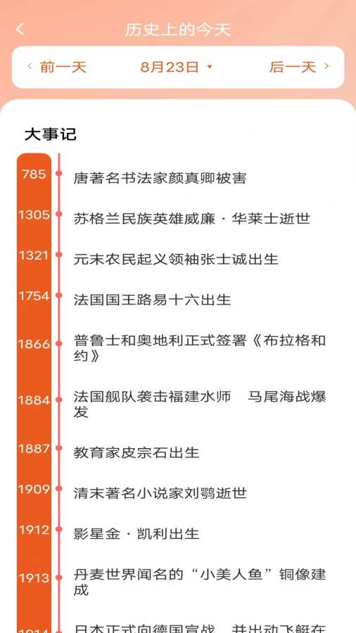 万年老黄历app图2