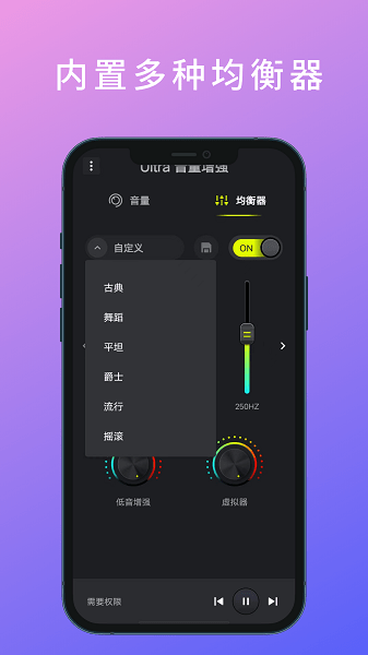 Ultra音量增强器app图3