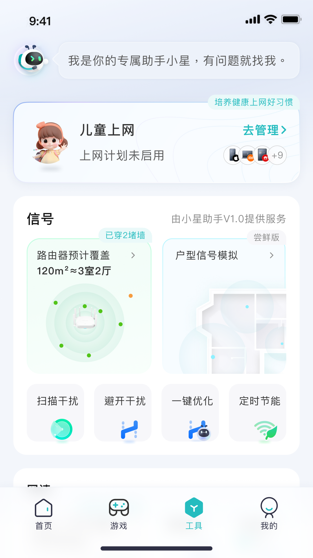 锐捷星耀家app图2