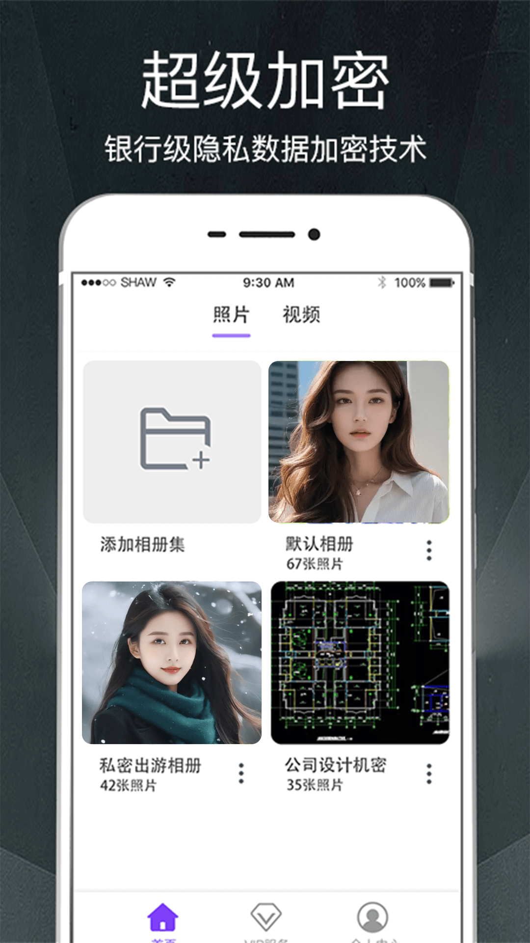 隐私相册手机版图1