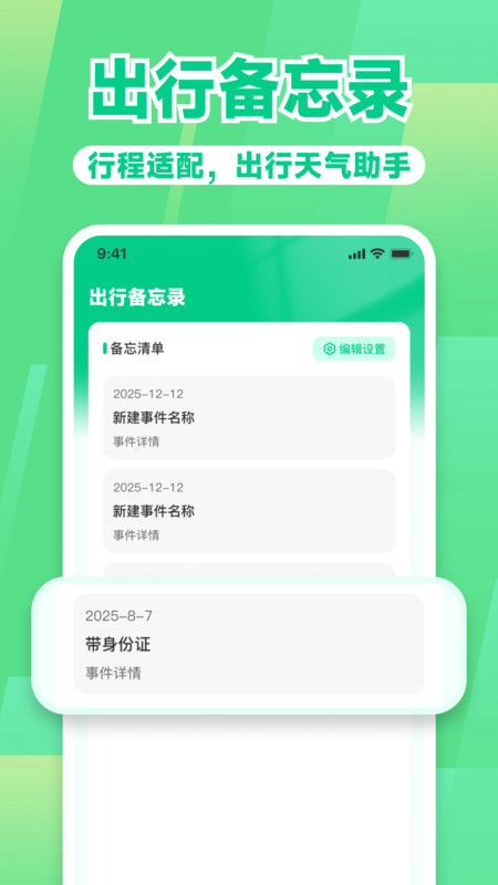 高铁路火车票管家app图2