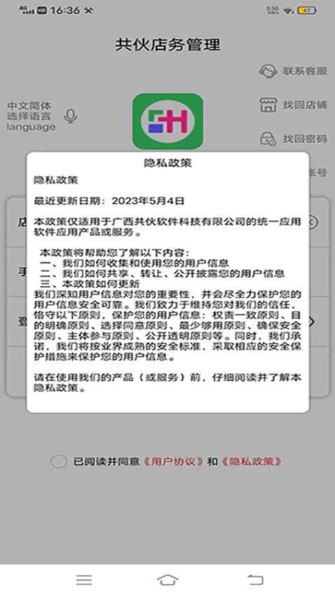 共伙店务管理app图2