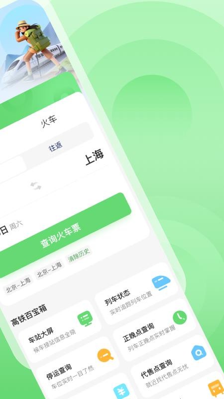 火车票捷运宝app图1