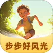 步步好风光app图标