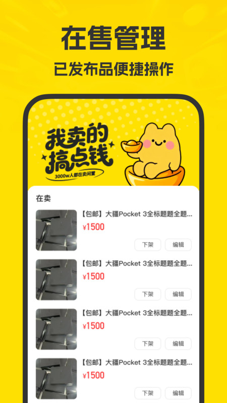 二手交易闲置网app图1