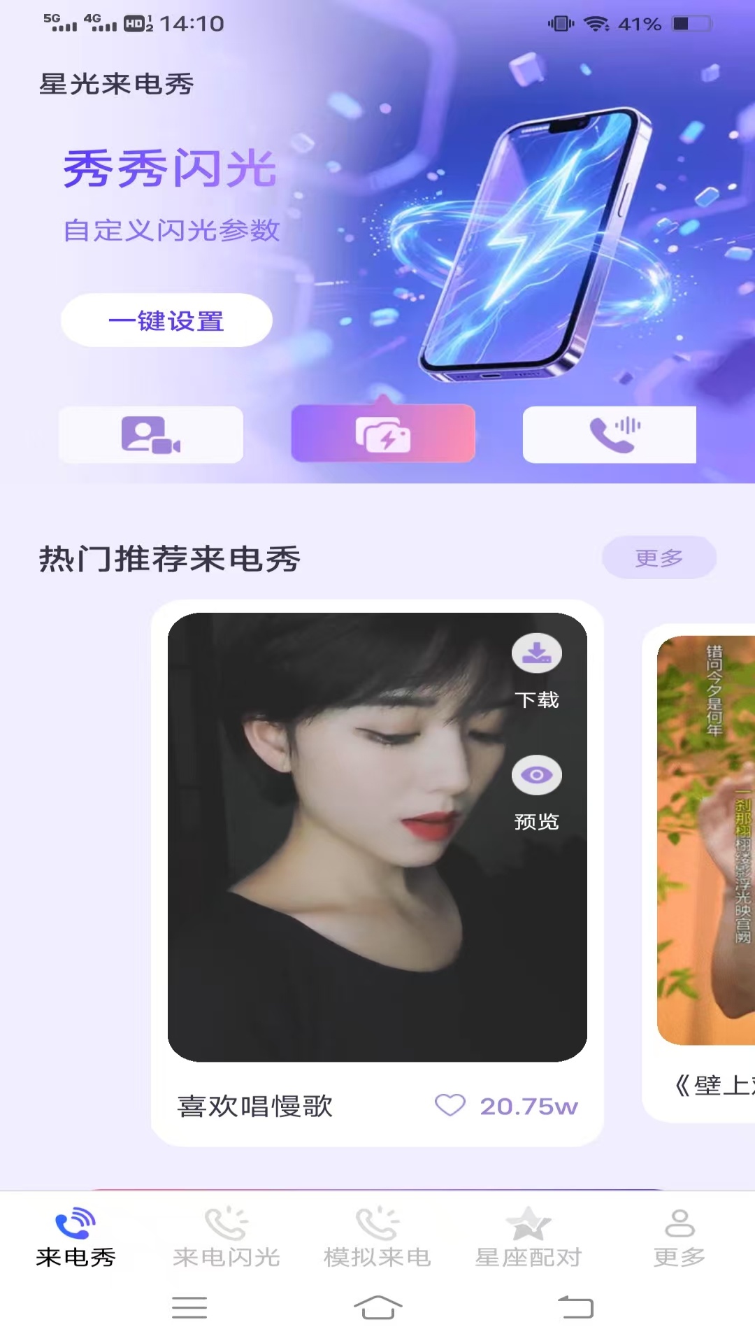 星光来电秀app图3