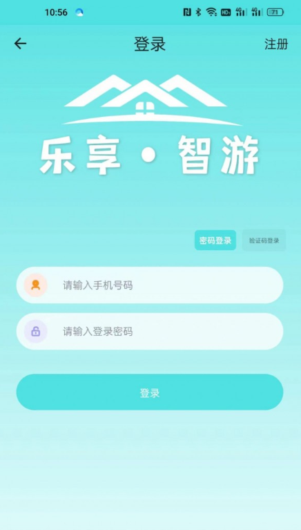 乐享智游app