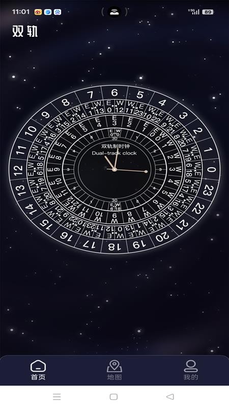 双轨制时钟app图2