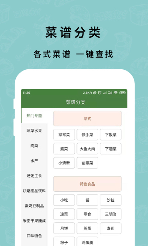 煮厨家常菜谱app图3