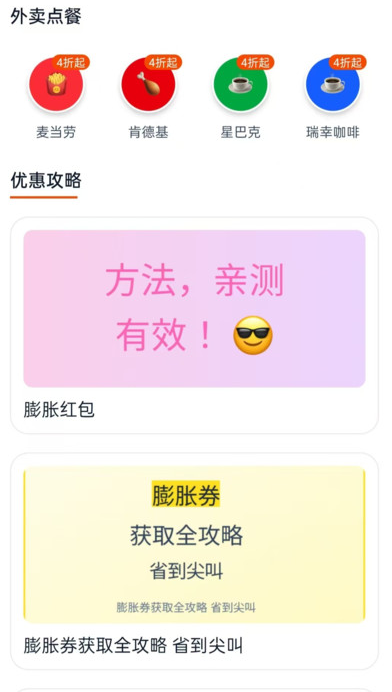 外卖特惠点餐宝app图4