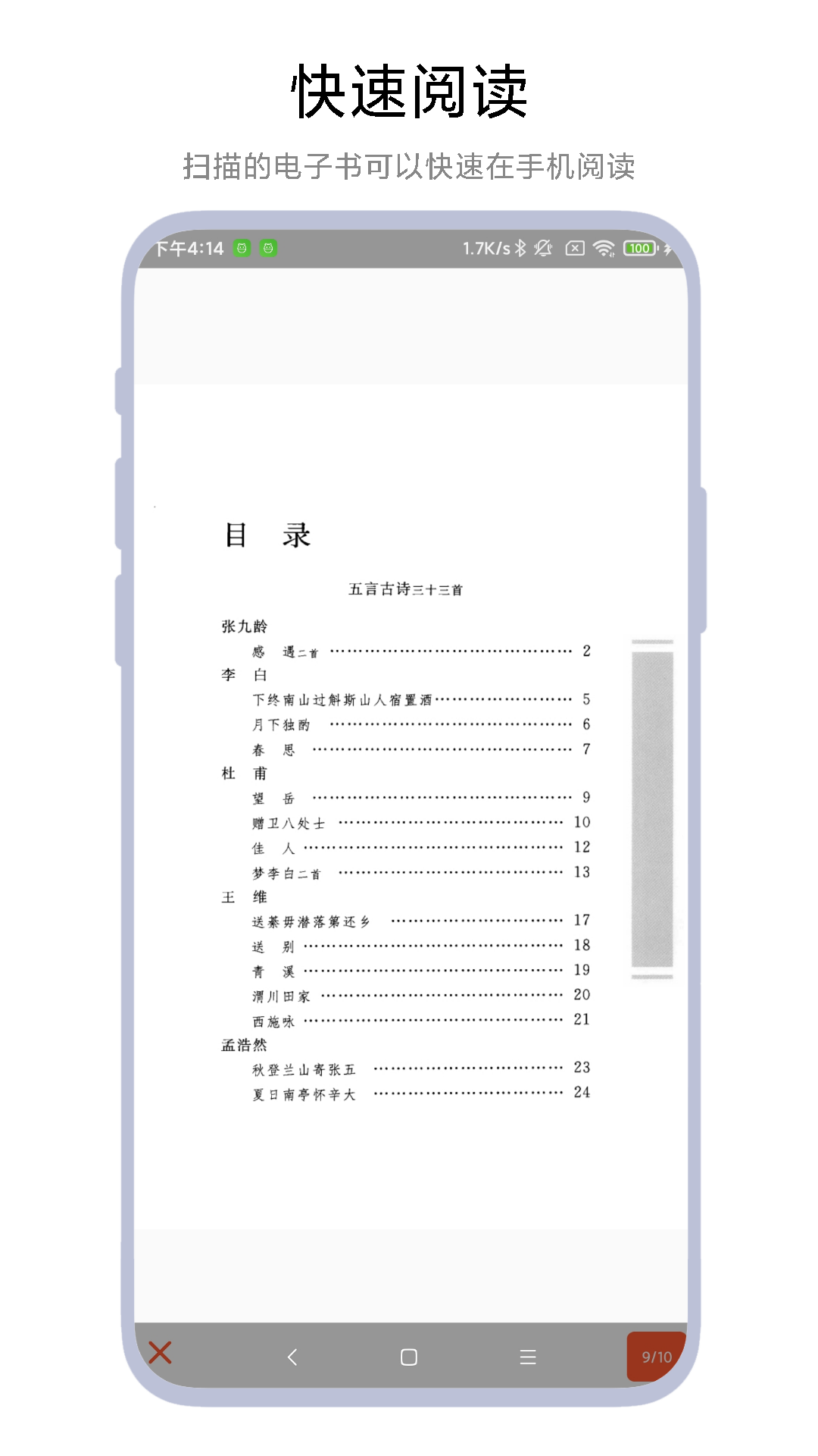 电子书扫描仪app图2