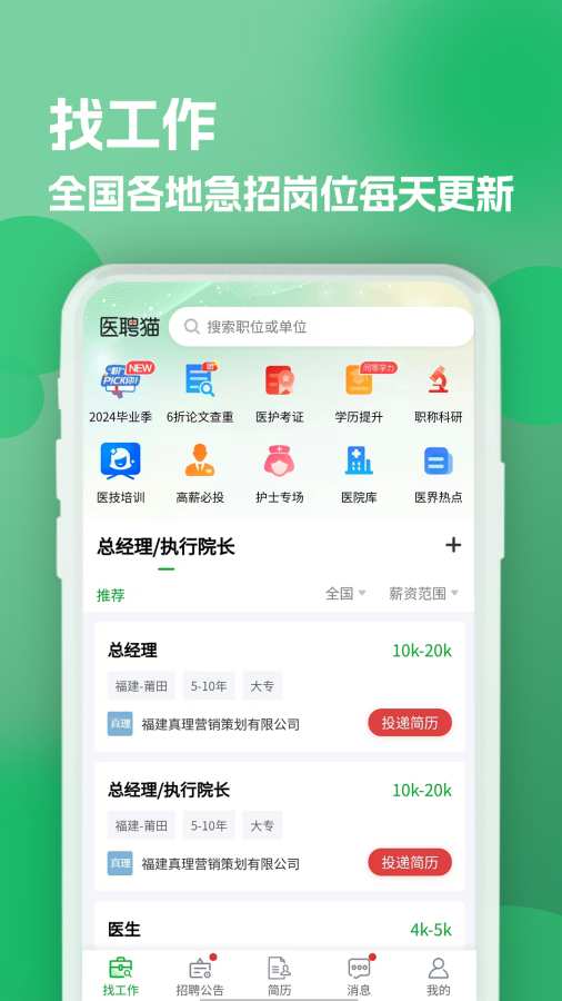 公立医院招聘求职app图1
