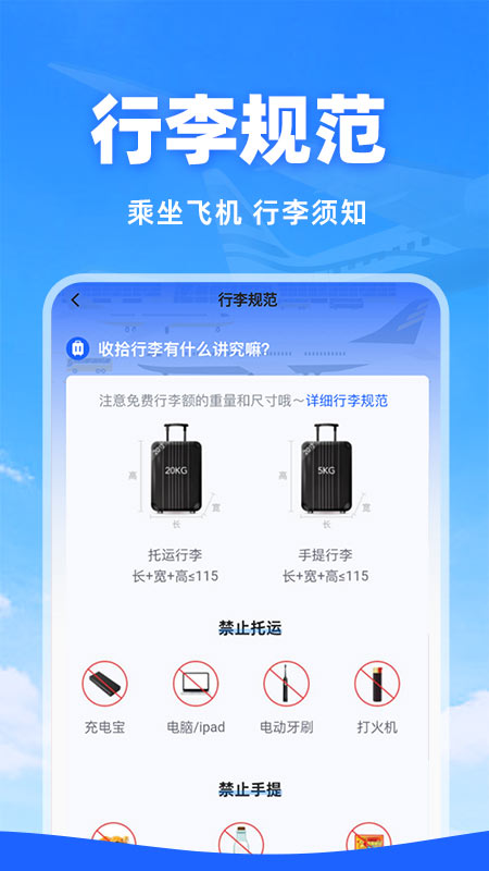 特价机票查询软件图2