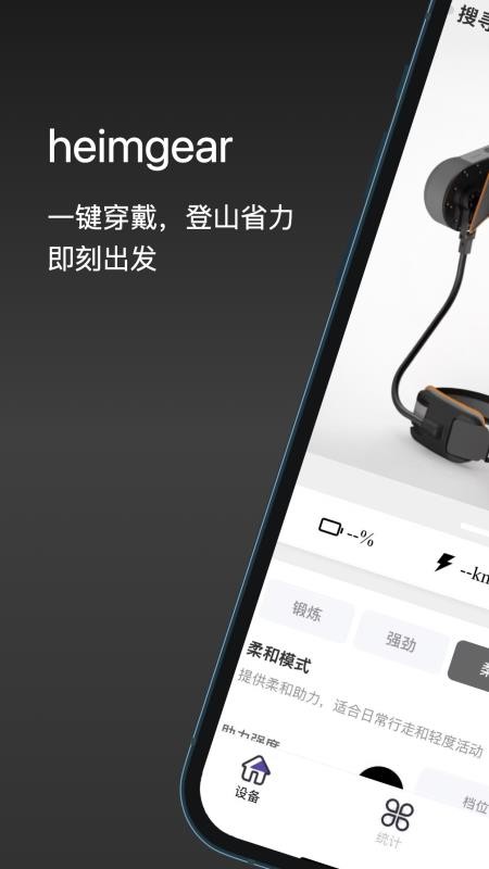 Heimgear软件图2
