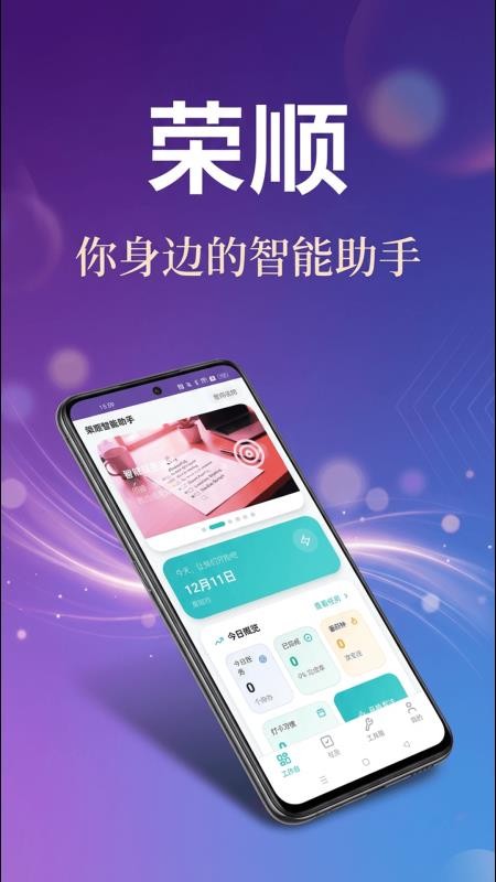 荣顺智能助手app图3