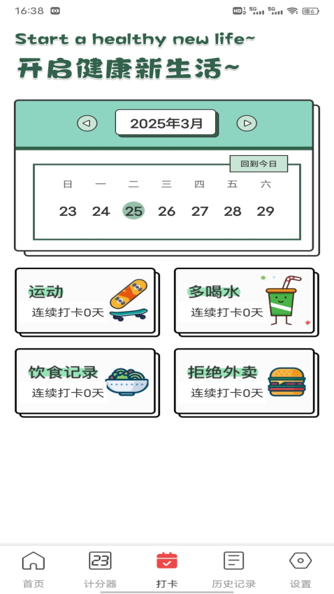 球探app图2