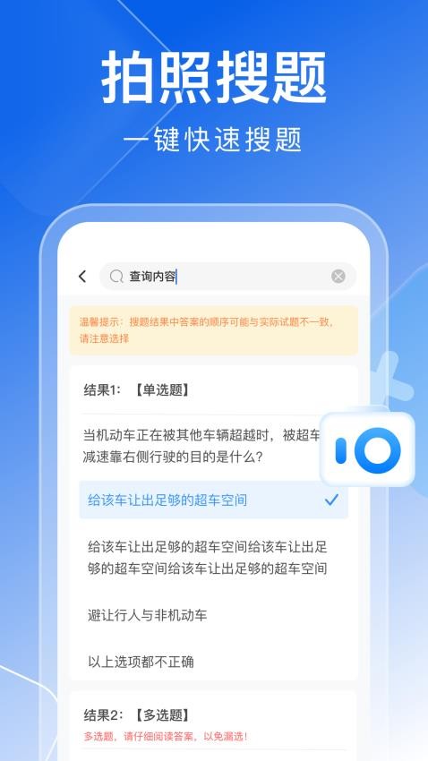 学法减分秒搜题app图3