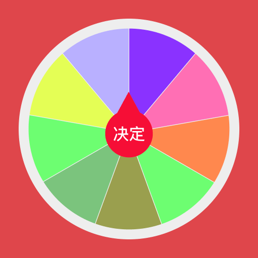大转盘帮决定app图标