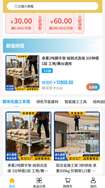 荃谨建筑app